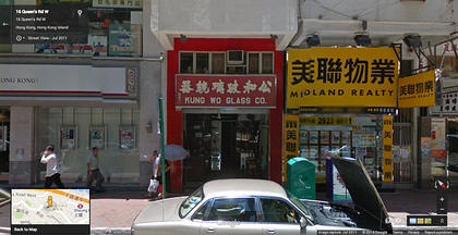 香港皇后大道西公和玻璃鏡器區建公字 Google Maps 2011_result